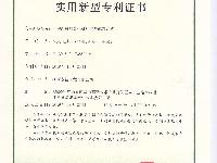 专利证书