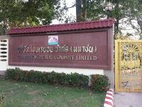 泰国人造丝公司