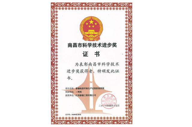 南昌市科技进步奖证书