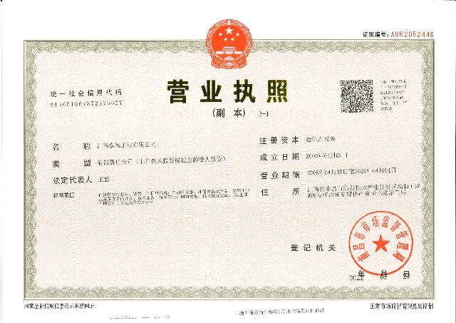 企业营业执照