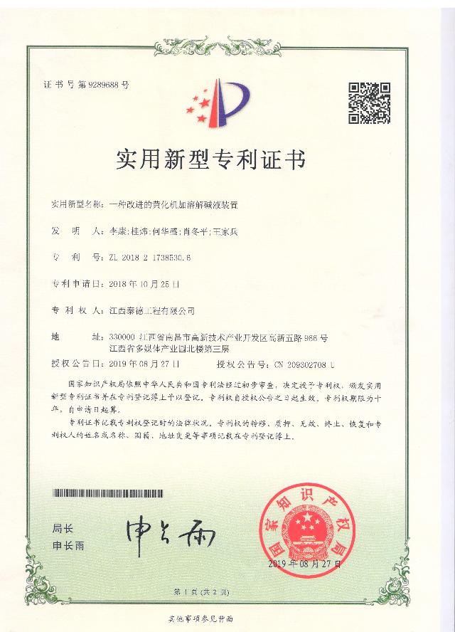 专利证书