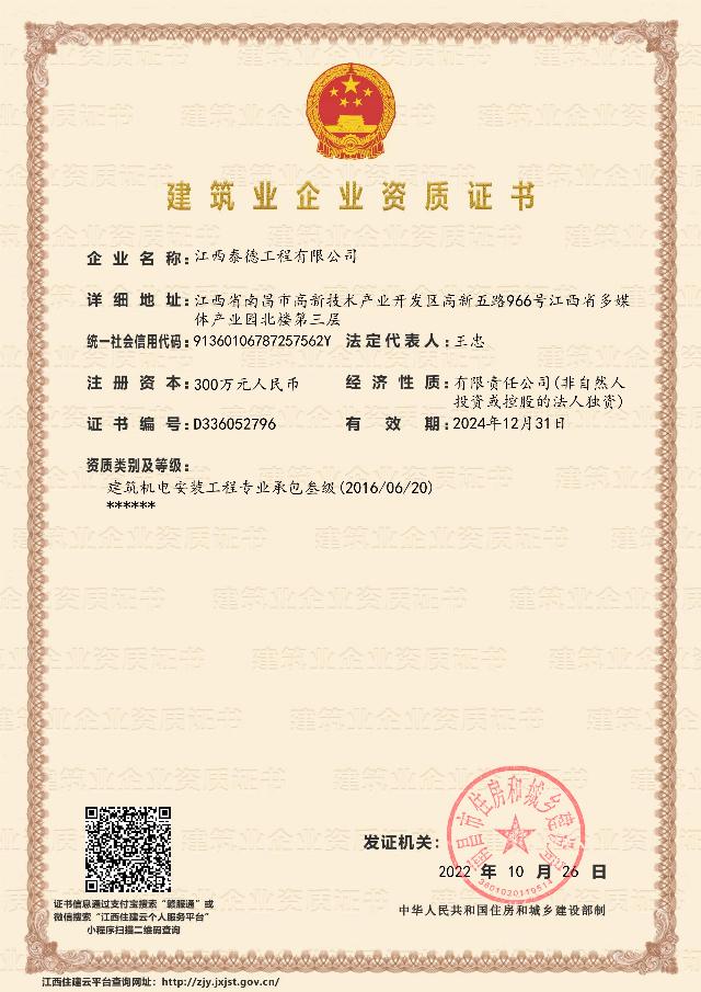 企业安装资质